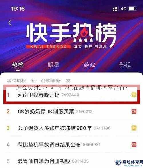 怎么实时追？河南卫视在线直播哪些平台有？